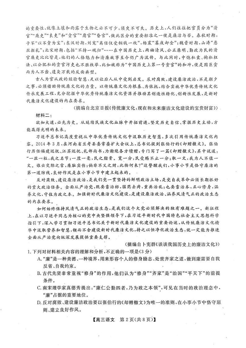 2025届广西河池市上学期高三期末学业水平质量检测语文试卷第2页