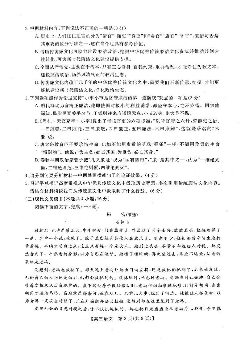 2025届广西河池市上学期高三期末学业水平质量检测语文试卷第3页