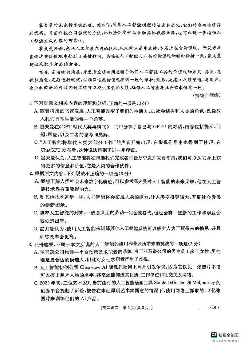 贵州省遵义市凤冈县2024-2025学年高二上学期1月期末考试语文试题第3页