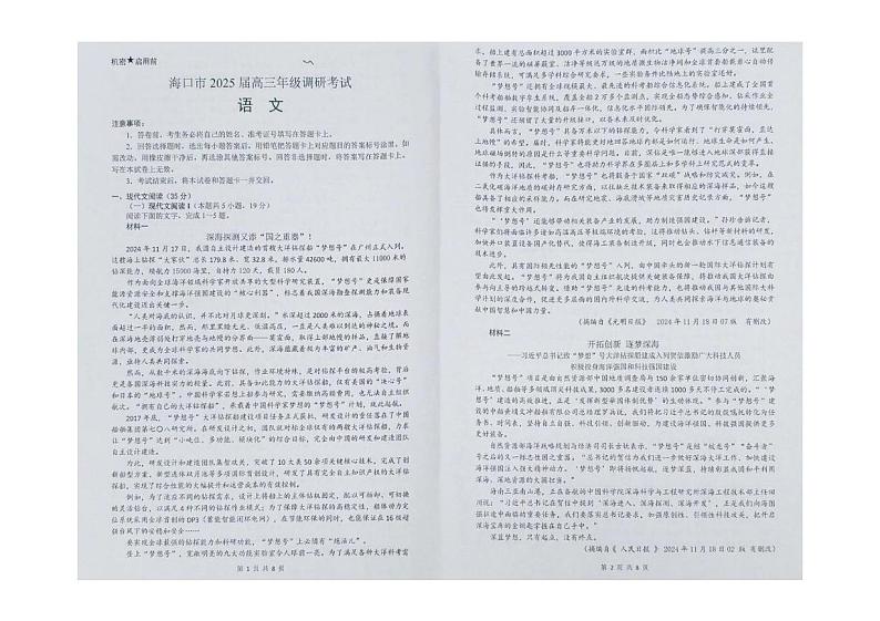 海南省海口市2024-2025学年高三上学期1月期末语文试题第1页
