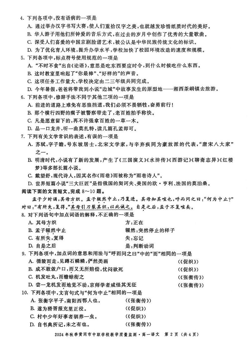 湖北省黄冈市2024-2025学年高一上学期期末考试语文试题-第2页