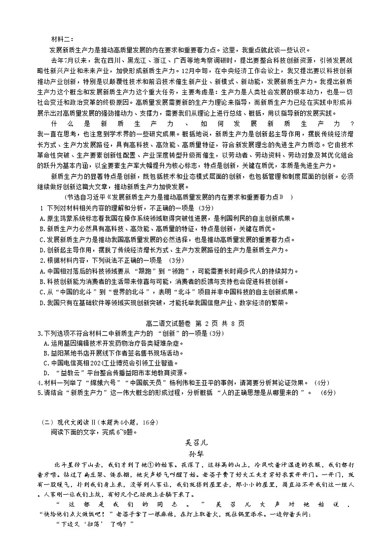 湖南省益阳市2024-2025学年高二上学期1月期末考试语文试题第2页