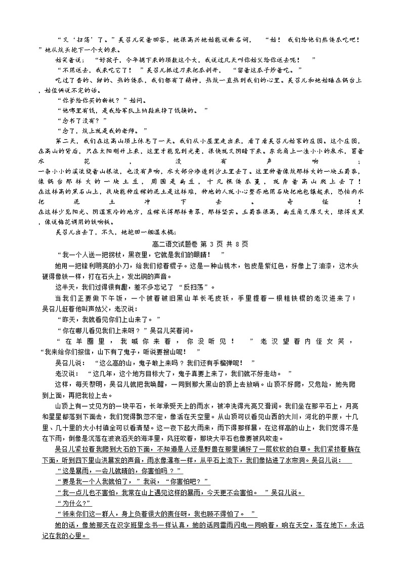 湖南省益阳市2024-2025学年高二上学期1月期末考试语文试题第3页