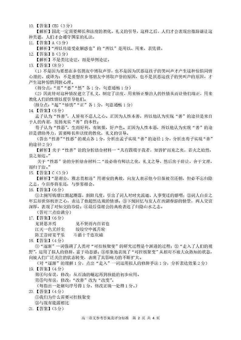湖南省益阳市2024-2025学年高二上学期1月期末考试语文试题解析第2页
