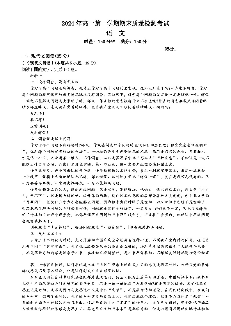 湖南省炎德英才名校联合体2024-2025学年高一上学期期末联考语文试卷（Word版附解析）第1页