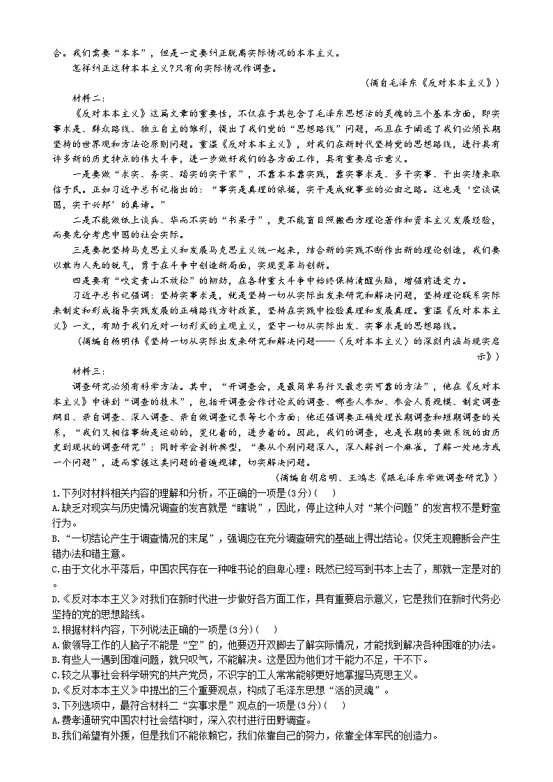 湖南省炎德英才名校联合体2024-2025学年高一上学期期末联考语文试卷（Word版附解析）第2页