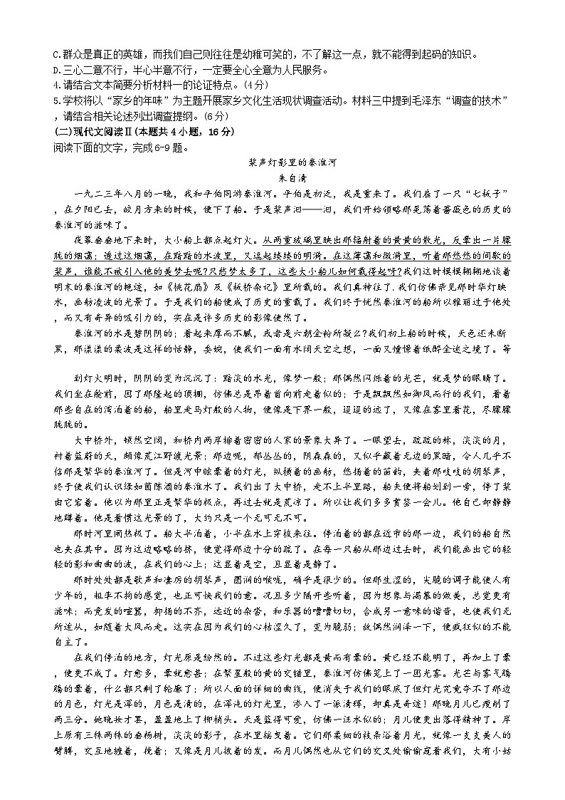 湖南省炎德英才名校联合体2024-2025学年高一上学期期末联考语文试卷（Word版附解析）第3页
