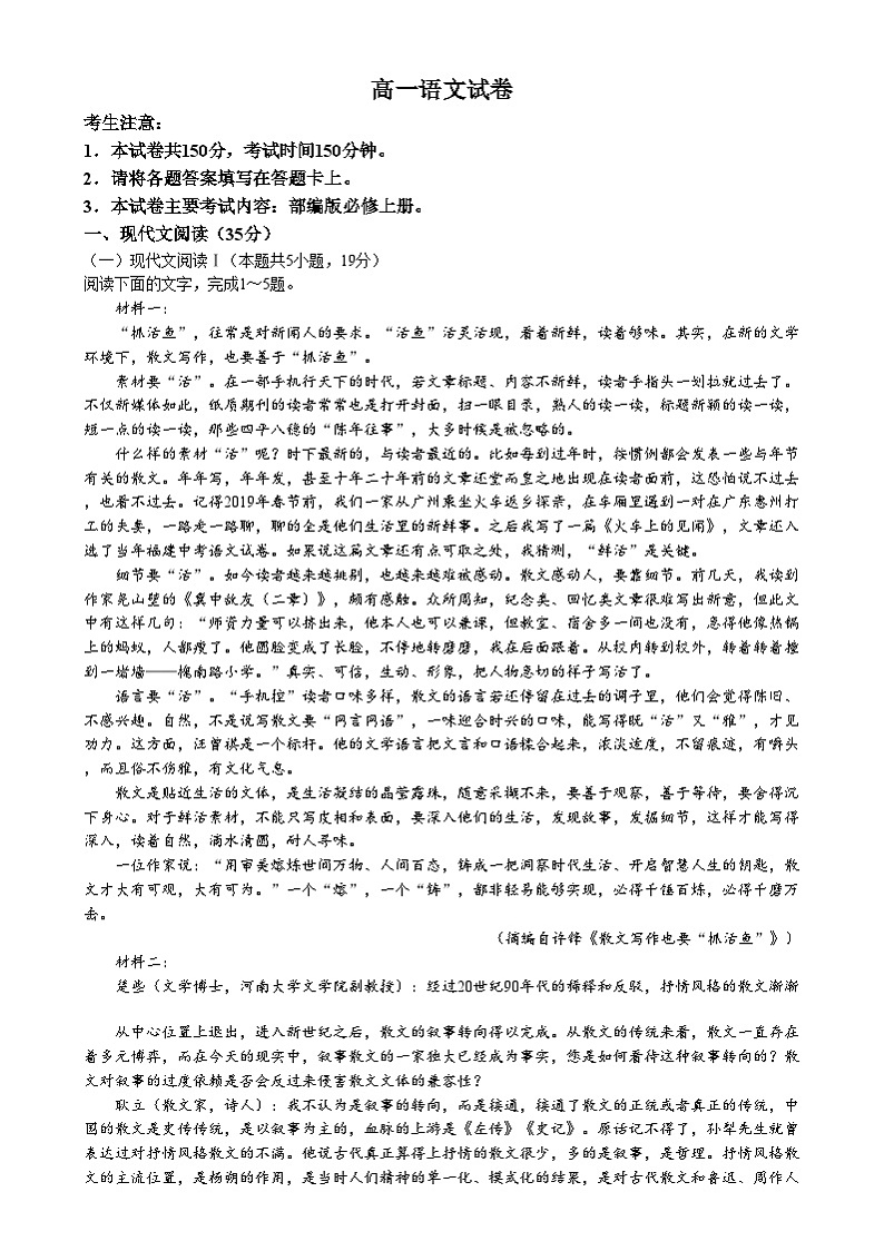 湖南省衡阳市祁东县2024-2025学年高一上学期1月期末考试语文试卷（Word版附答案）第1页