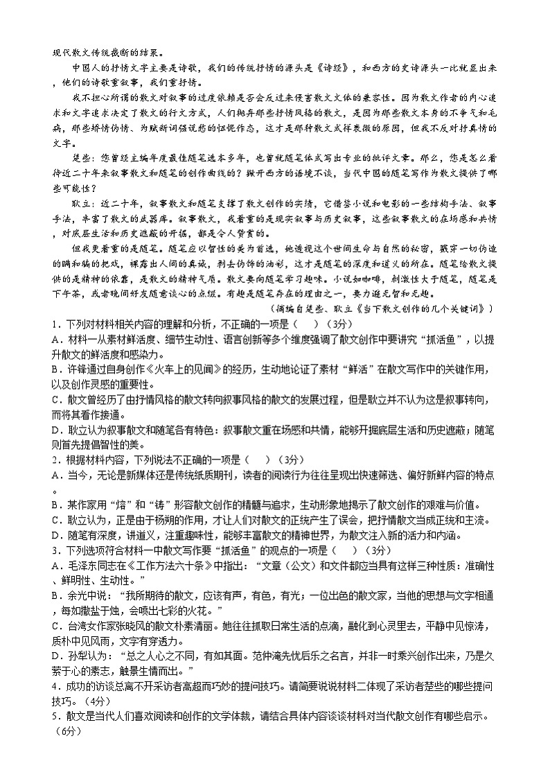 湖南省衡阳市祁东县2024-2025学年高一上学期1月期末考试语文试卷（Word版附答案）第2页