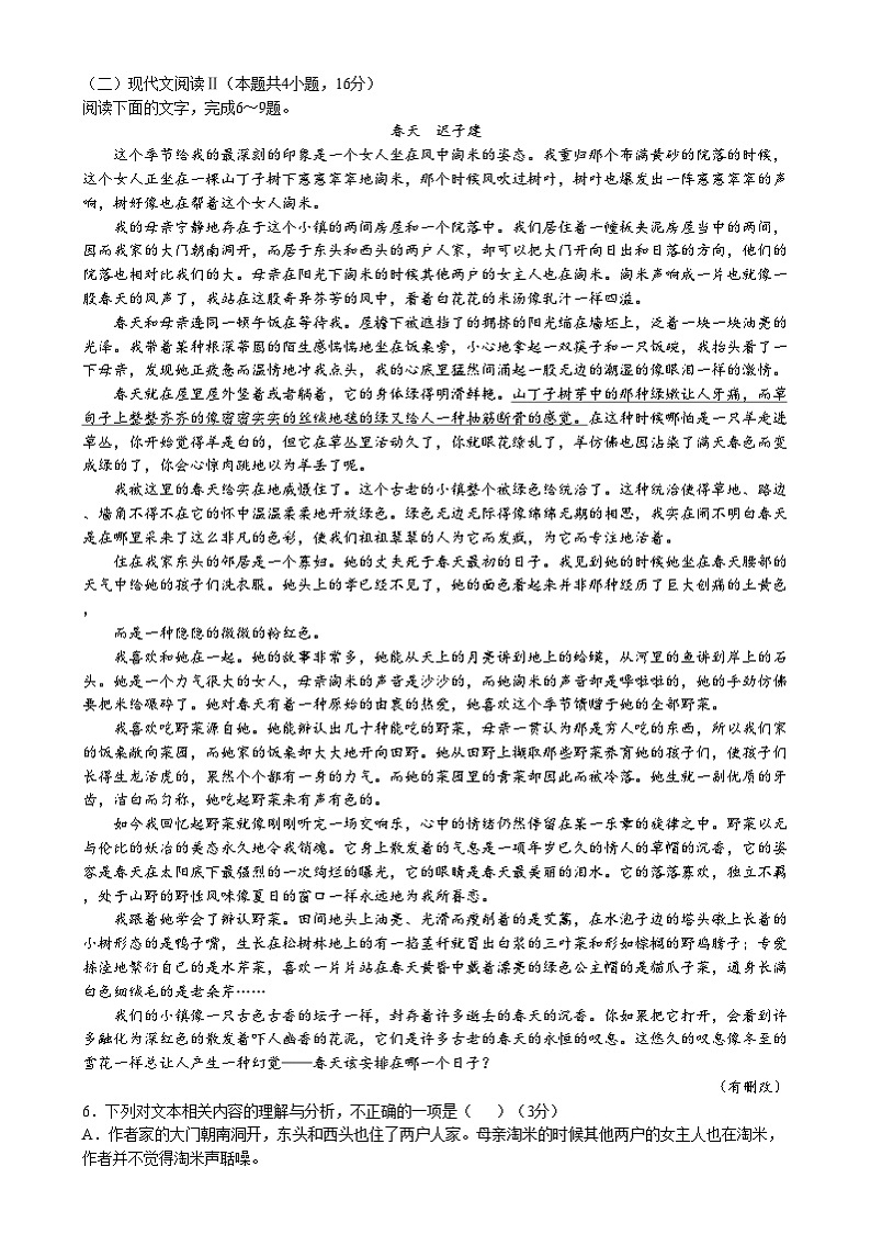 湖南省衡阳市祁东县2024-2025学年高一上学期1月期末考试语文试卷（Word版附答案）第3页