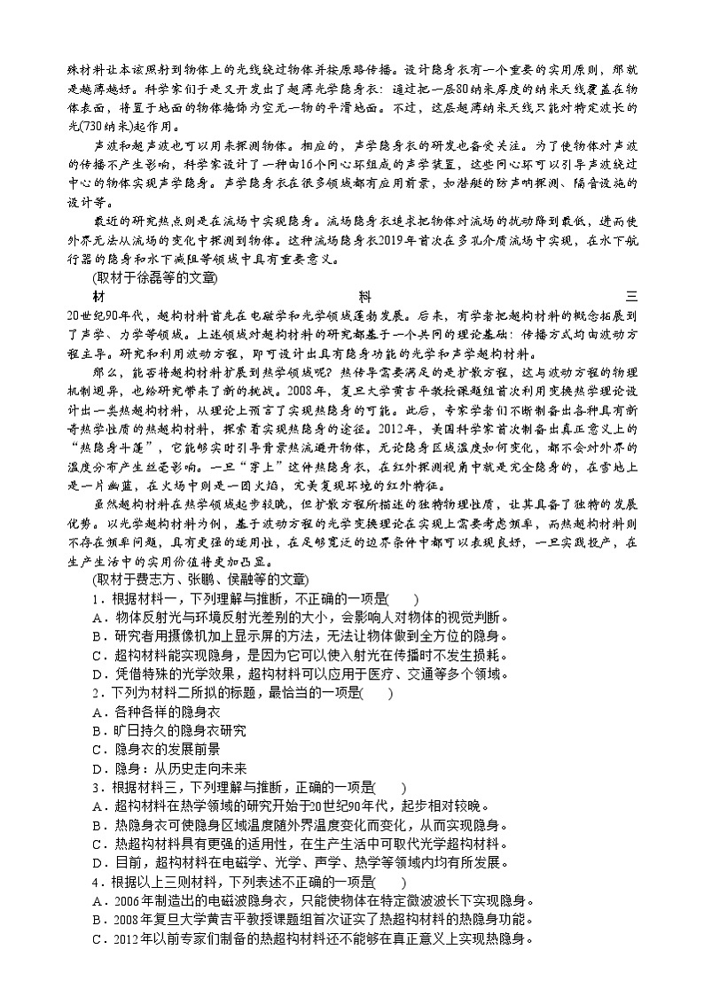 湖北省随州市2024-2025学年高三上学期1月期末考试语文试题第2页