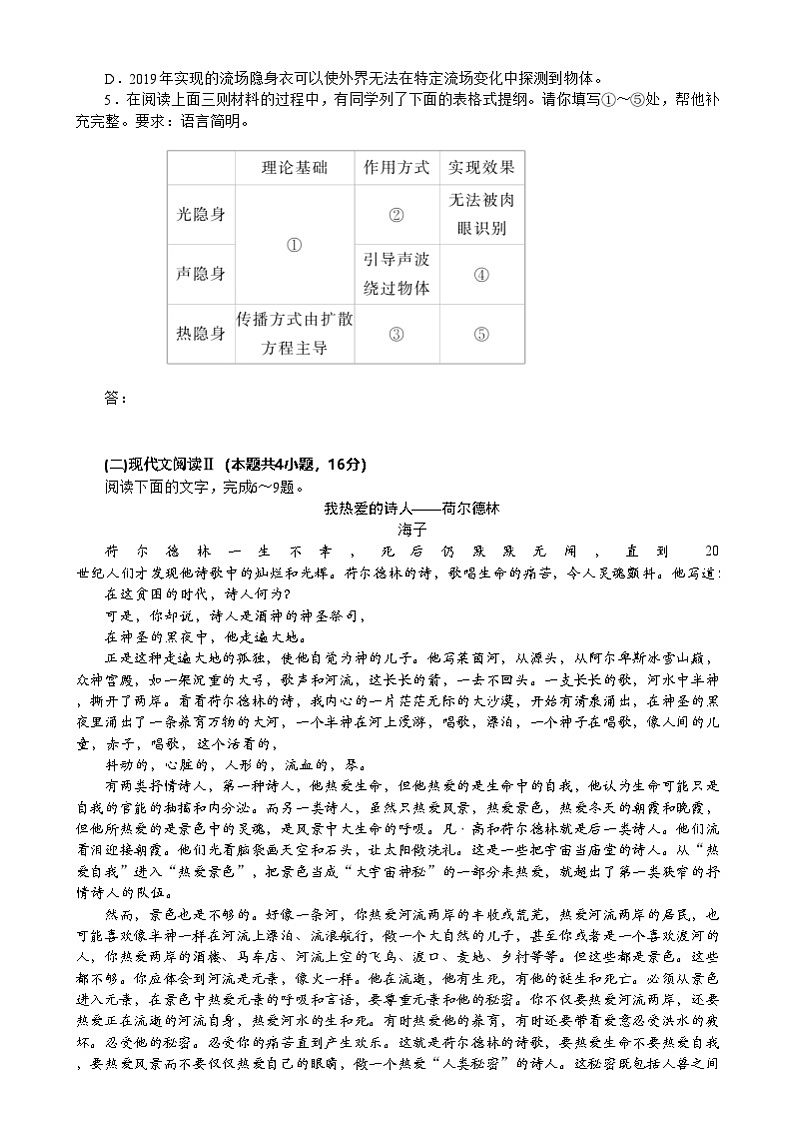 湖北省随州市2024-2025学年高三上学期1月期末考试语文试题第3页