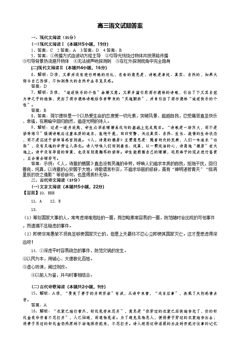 湖北省随州市2024-2025学年高三上学期1月期末考试语文试题答案第1页