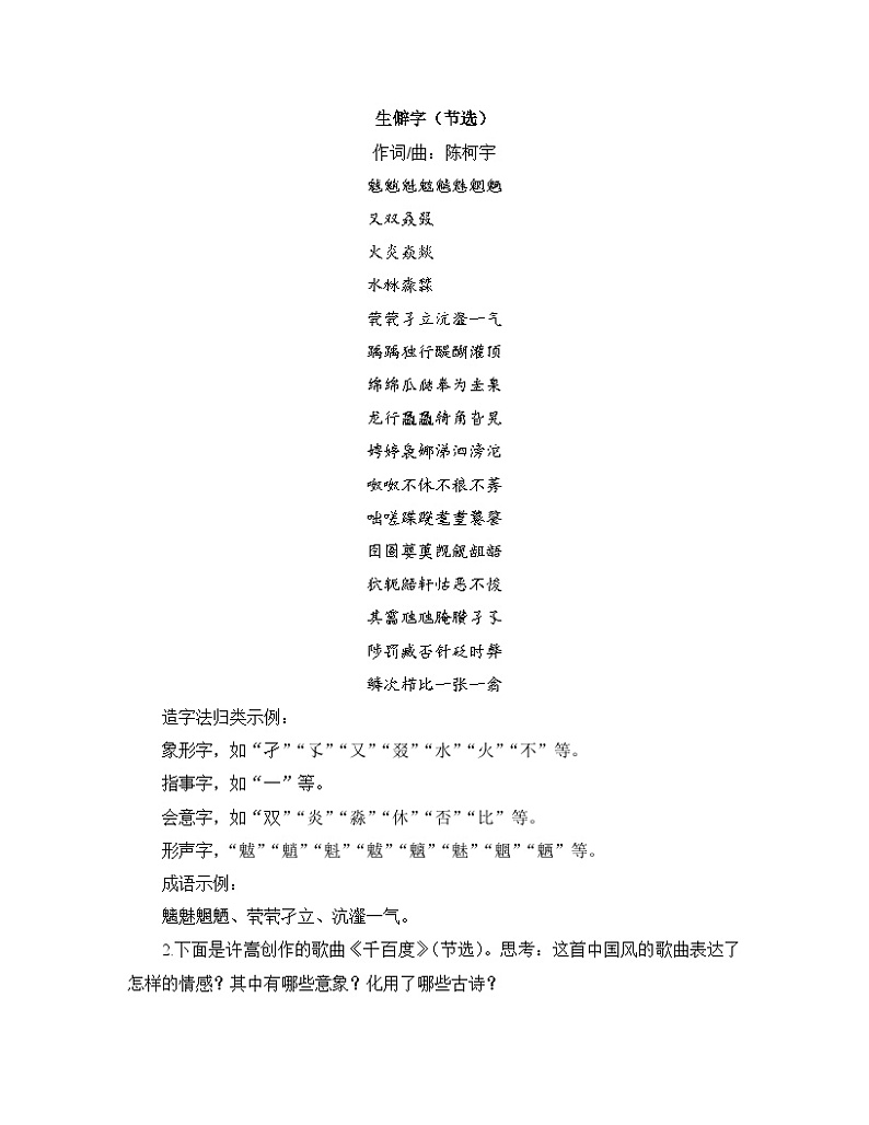 人教统编版高中语文必修上册第三单元《学习任务一：经典引路，以读促写》单元教学设计（5课时）第2页