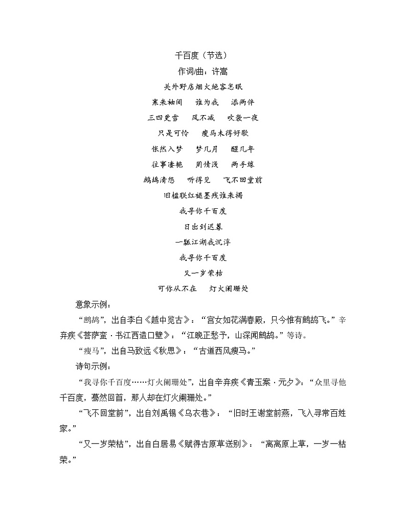 人教统编版高中语文必修上册第三单元《学习任务一：经典引路，以读促写》单元教学设计（5课时）第3页