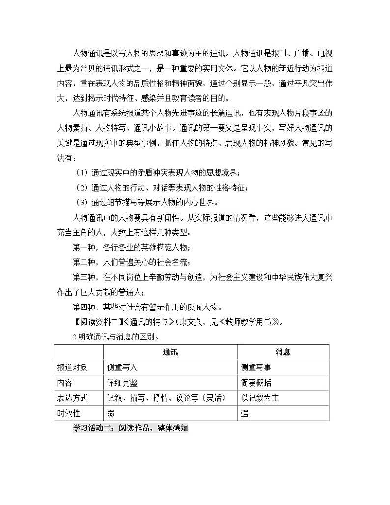 人教统编版高中语文必修上册第三单元《学习任务一：劳动之歌》单元教学设计（2课时）第2页