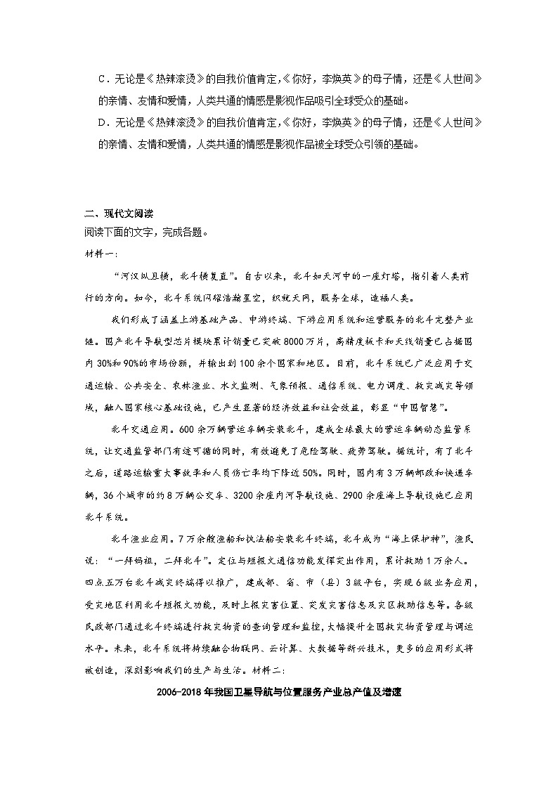 天津市静海区部分学校2024-2025学年高二上学期12月语文试题第2页