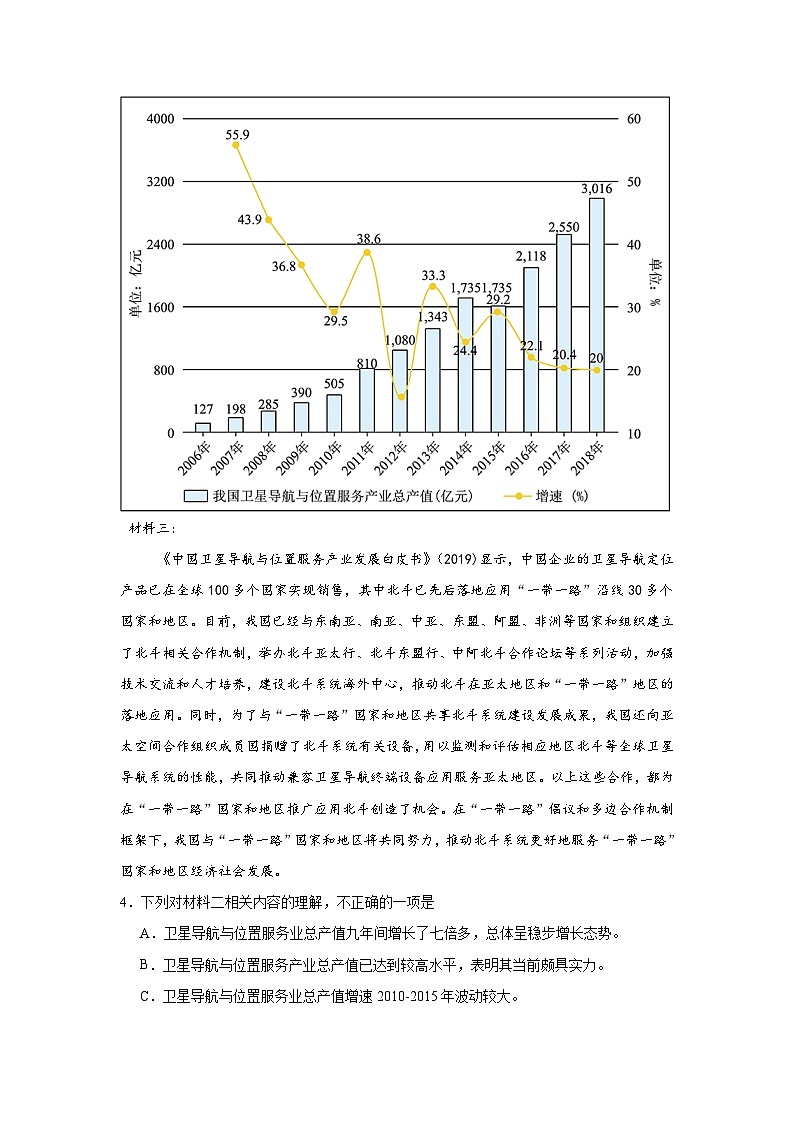 天津市静海区部分学校2024-2025学年高二上学期12月语文试题第3页
