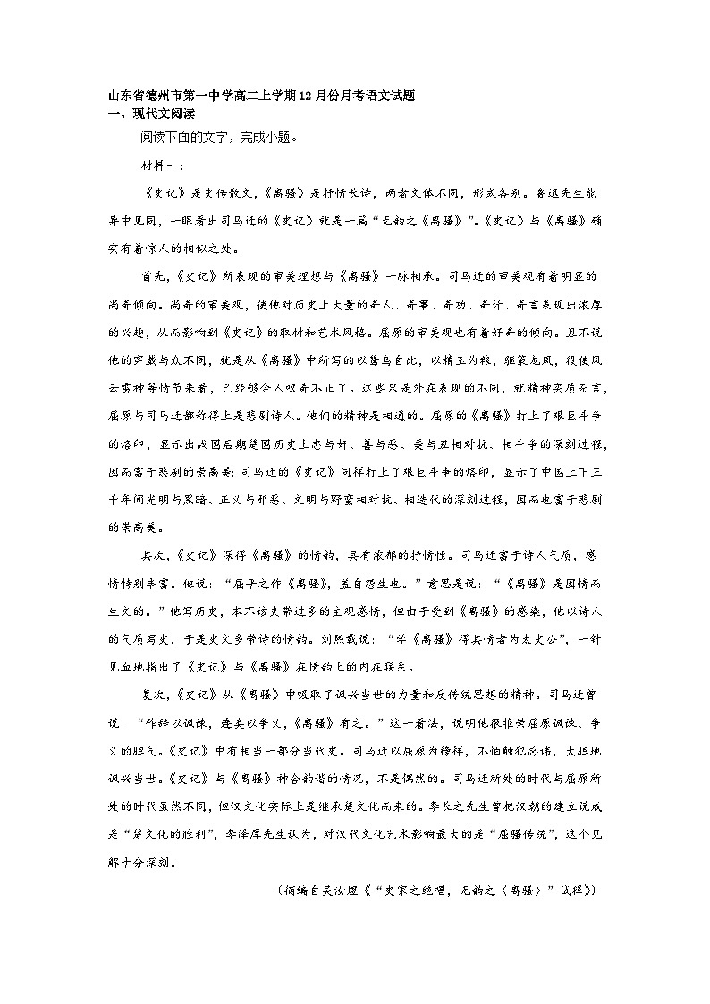 山东省德州市第一中学高二上学期12月份月考语文试题第1页