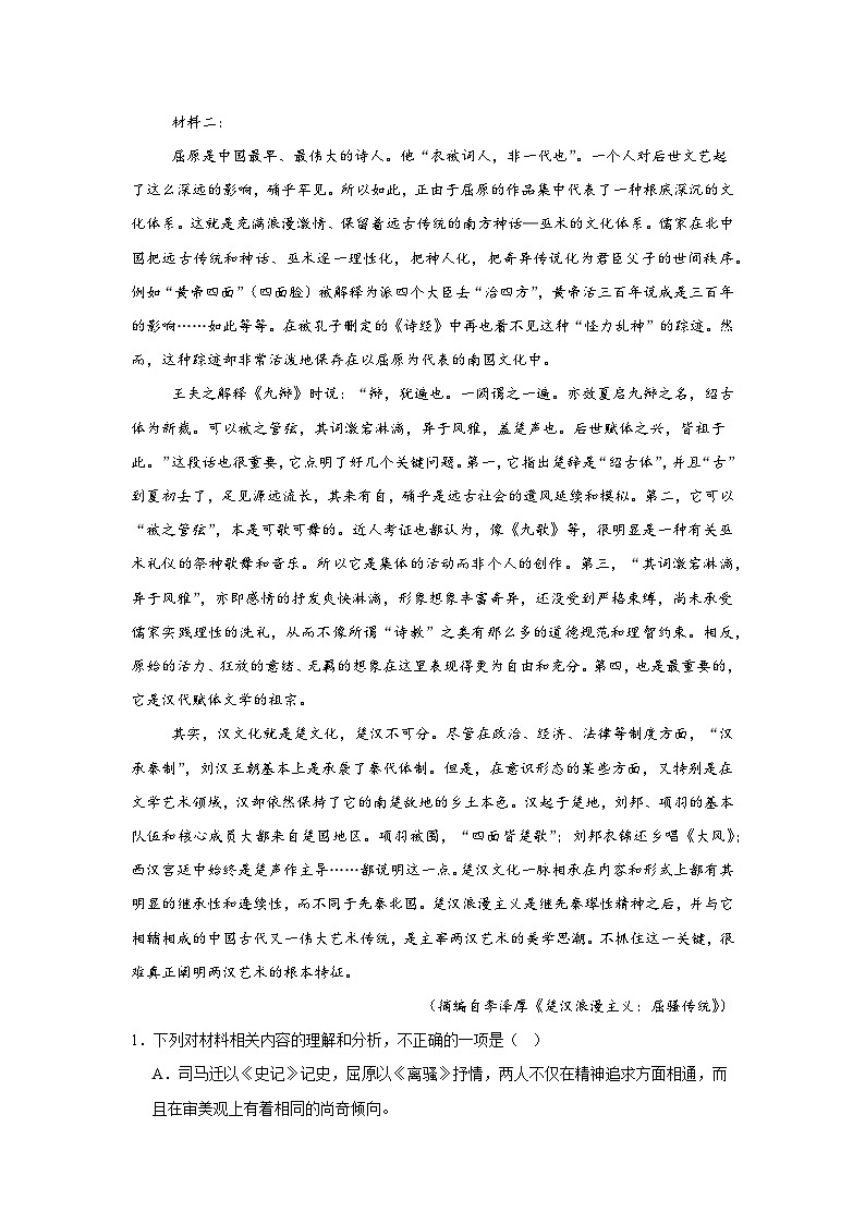 山东省德州市第一中学高二上学期12月份月考语文试题第2页
