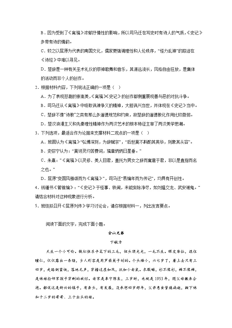山东省德州市第一中学高二上学期12月份月考语文试题第3页