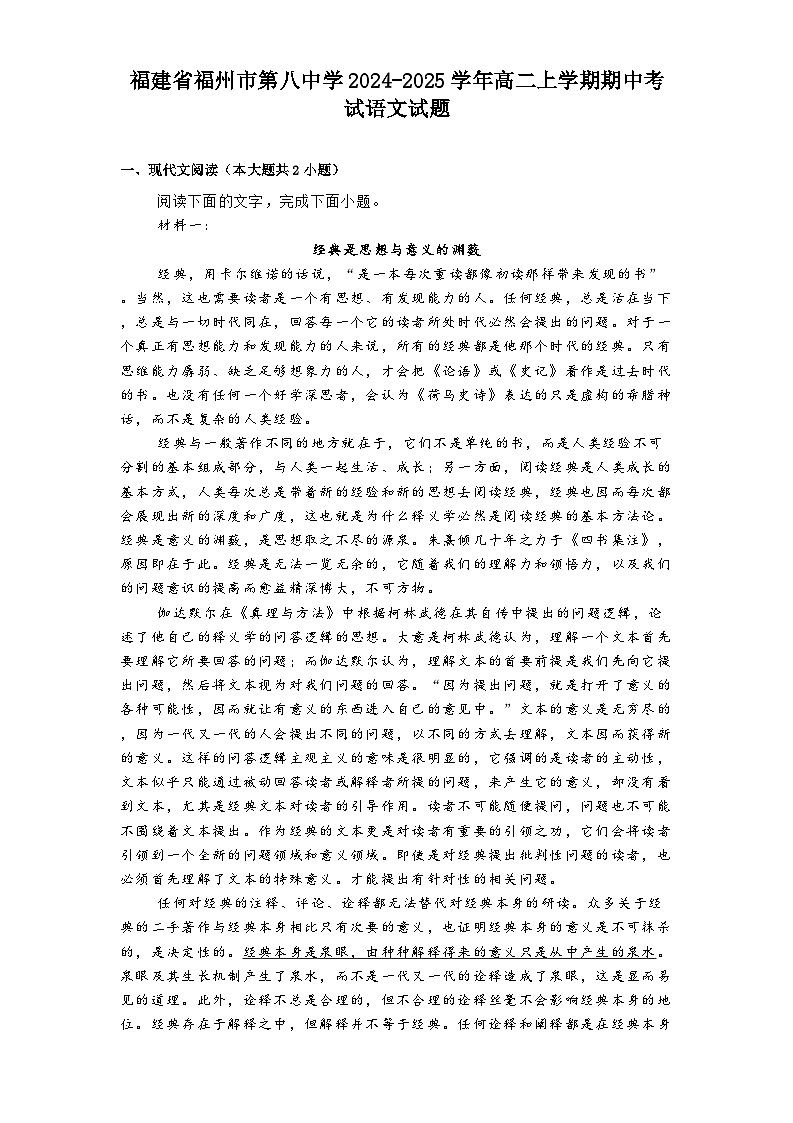 福建省福州市第八中学2024-2025学年高二上学期期中考试语文试题第1页