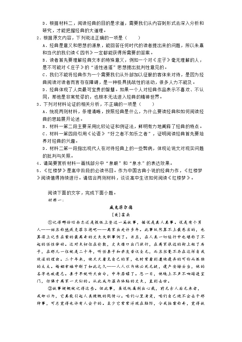 福建省福州市第八中学2024-2025学年高二上学期期中考试语文试题第3页
