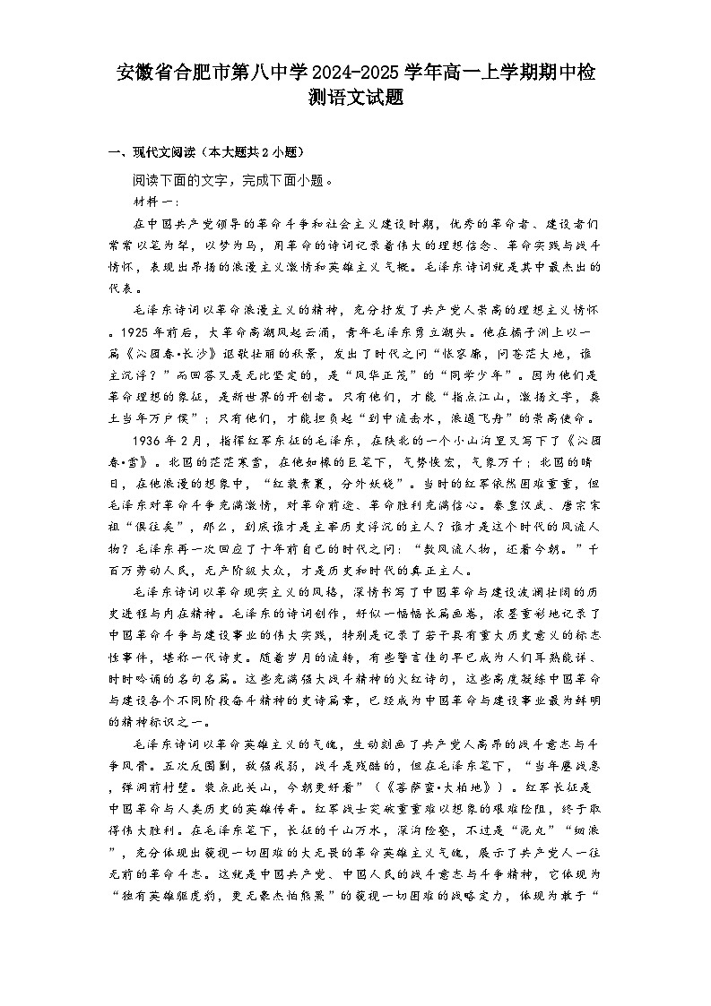 安徽省合肥市第八中学2024-2025学年高一上学期期中检测语文试题第1页
