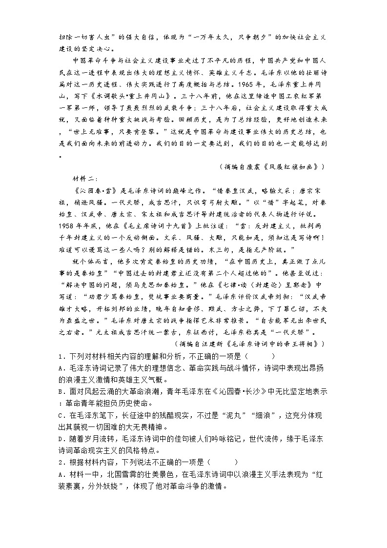 安徽省合肥市第八中学2024-2025学年高一上学期期中检测语文试题第2页