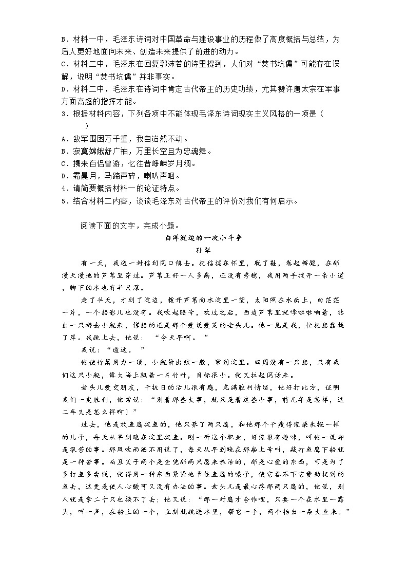 安徽省合肥市第八中学2024-2025学年高一上学期期中检测语文试题第3页