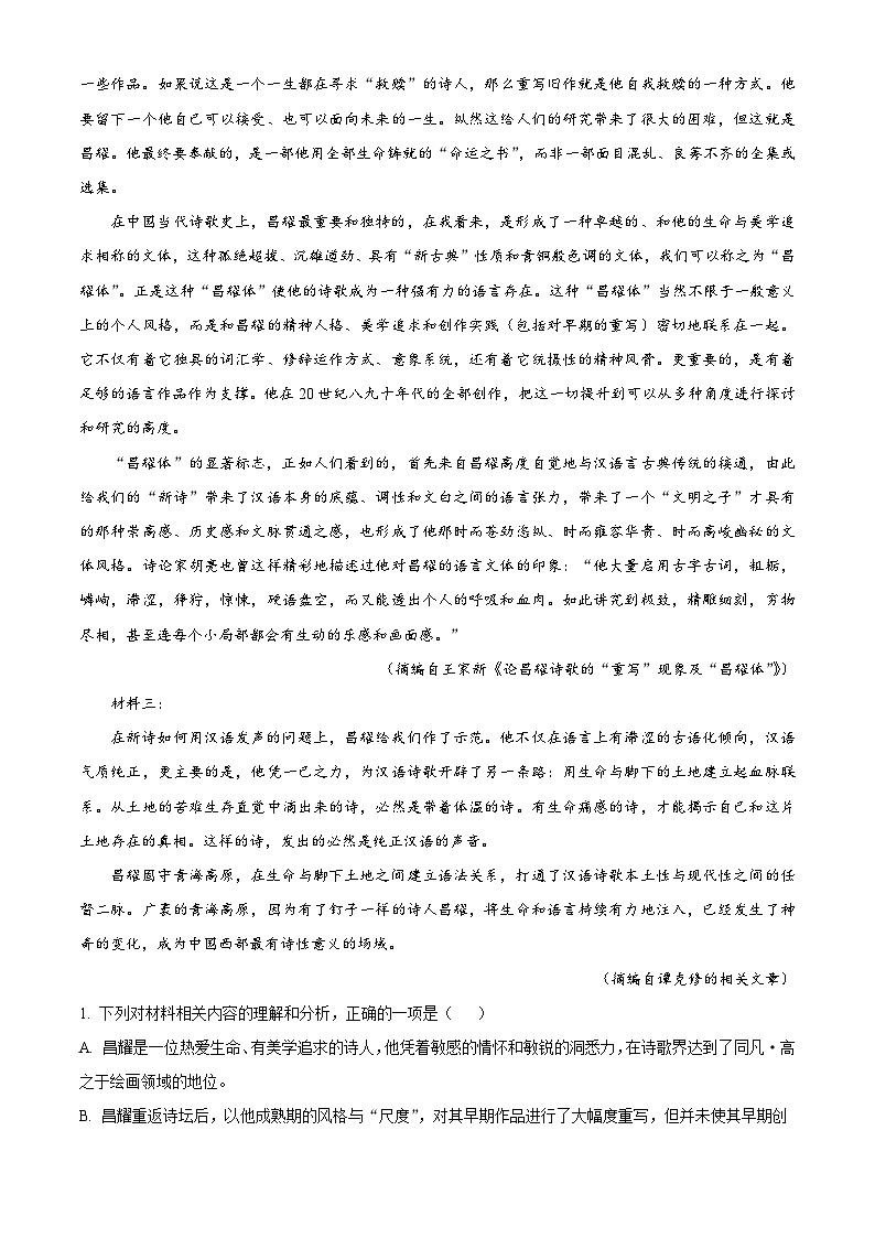 黑龙江省哈尔滨市第九中学校2024-2025学年高一上学期12月月考语文试题第2页