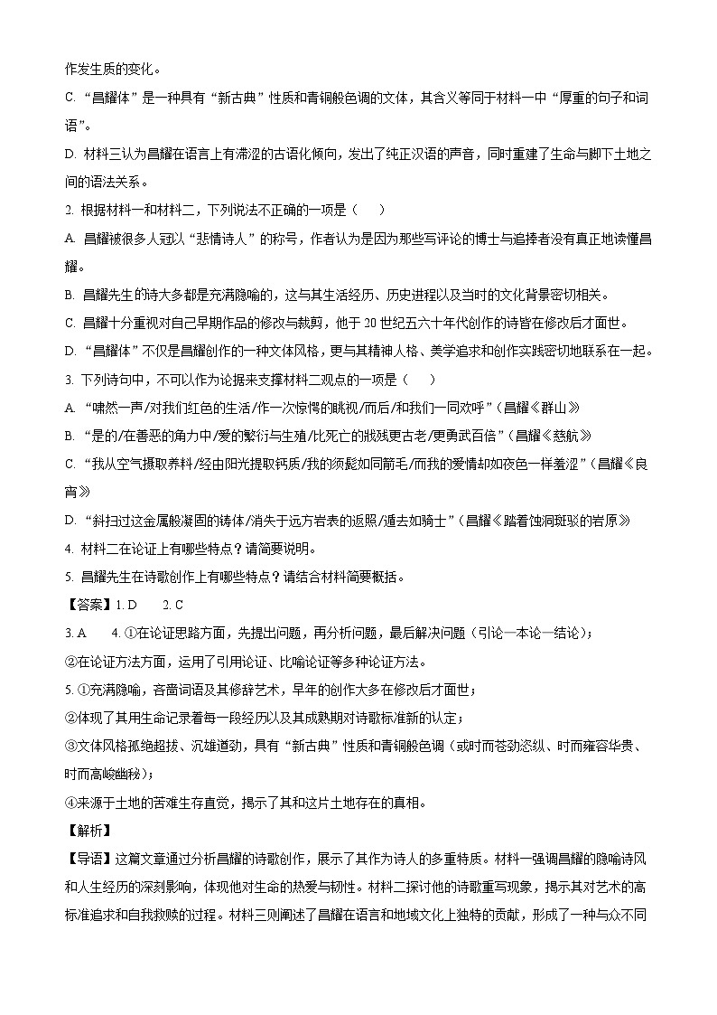 黑龙江省哈尔滨市第九中学校2024-2025学年高一上学期12月月考语文试题第3页