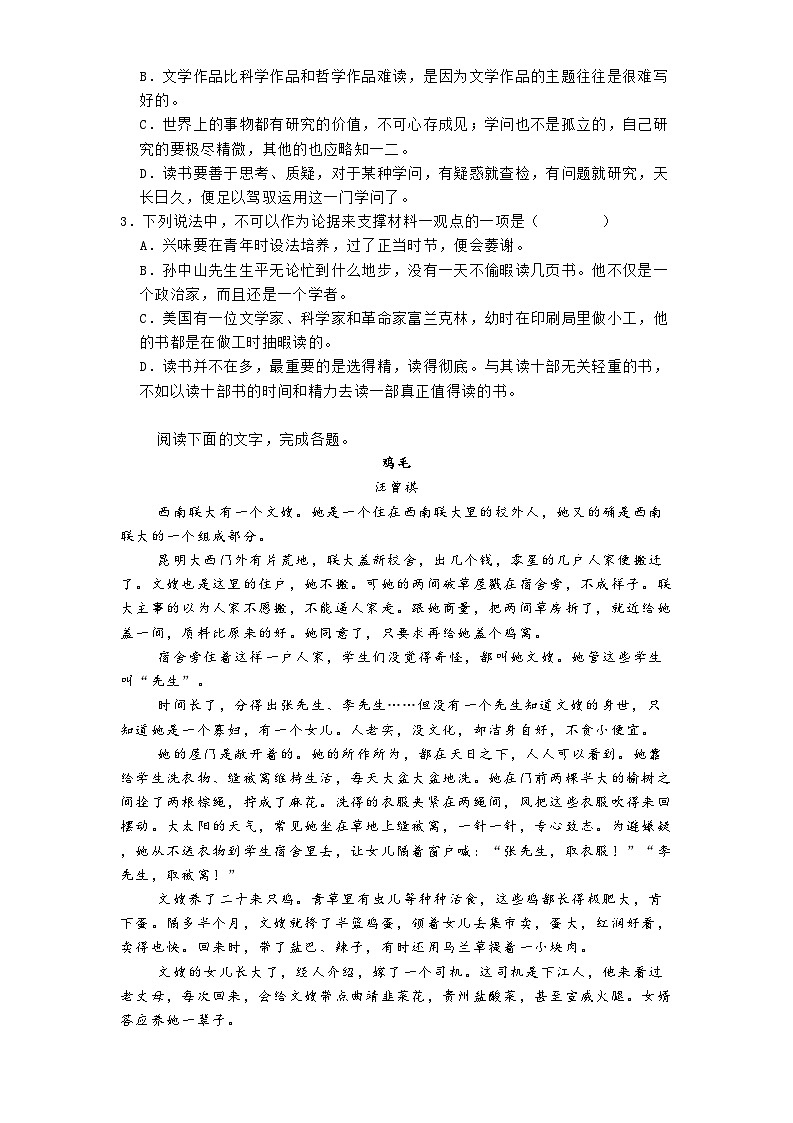 黑龙江省大庆中学2024-2025学年高一上学期11月期中考试语文试题第3页