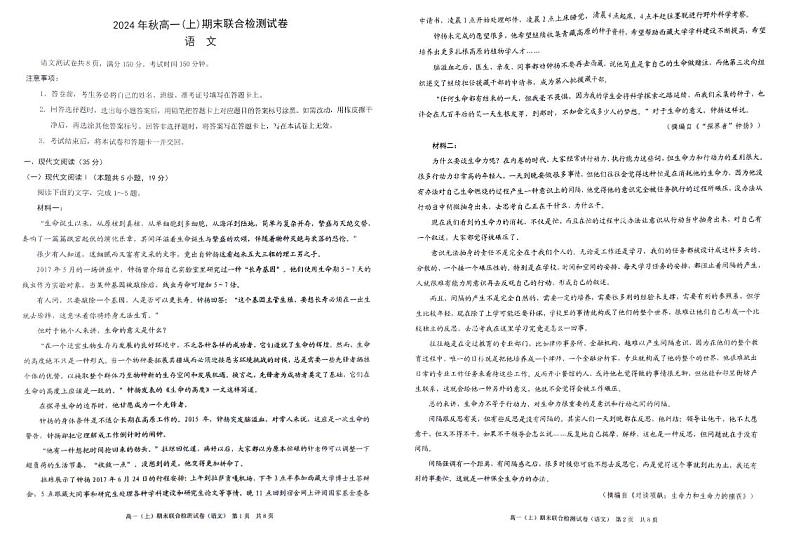 重庆市黔江区2024-2025学年高一上学期1月期末考试语文试题第1页
