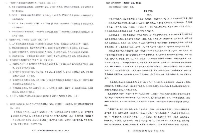 重庆市黔江区2024-2025学年高一上学期1月期末考试语文试题第2页