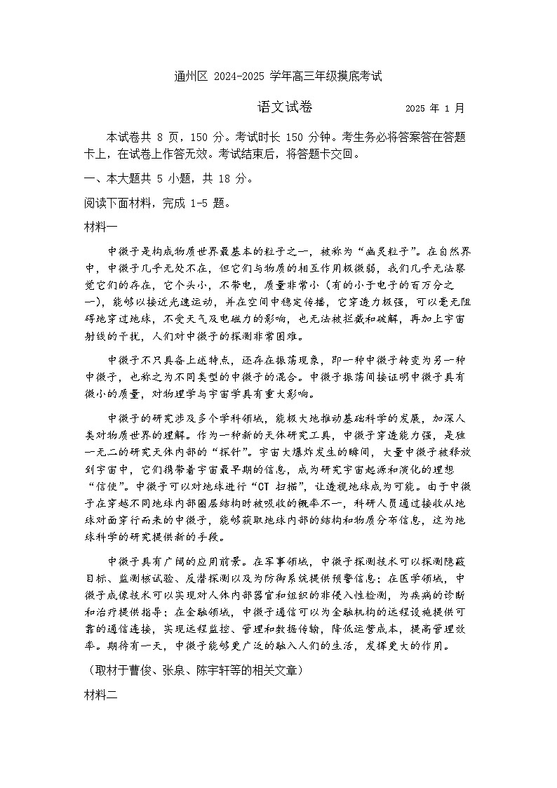北京市通州区2024-2025学年上学期高三期末语文试题及答案第1页