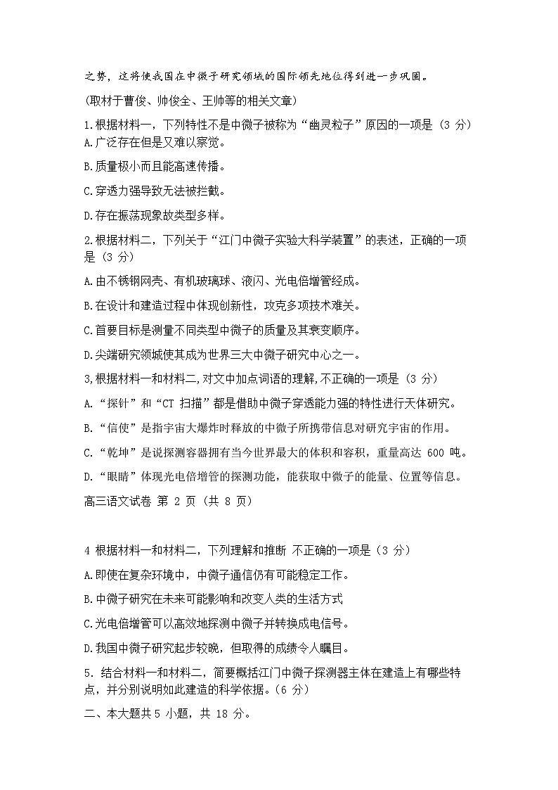 北京市通州区2024-2025学年上学期高三期末语文试题及答案第3页