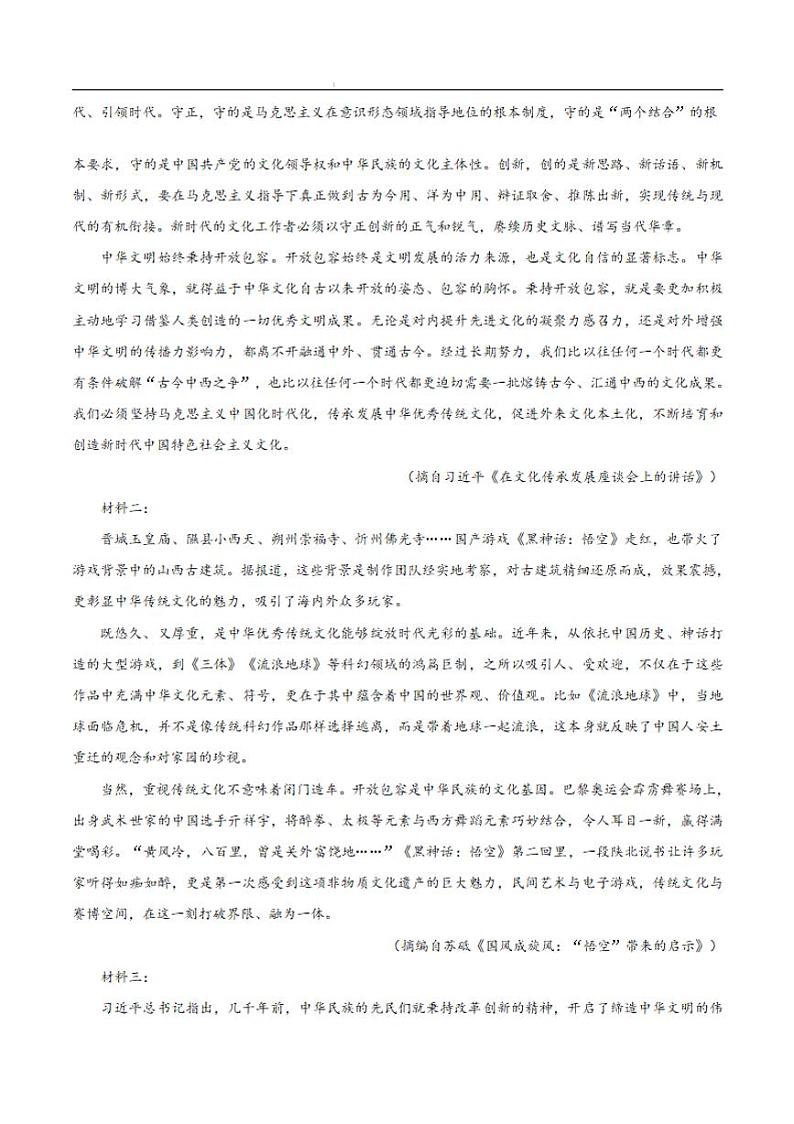 黑龙江省佳木斯市第一中学2025届高三上学期第五次调研考试语文试卷和参考答案第2页