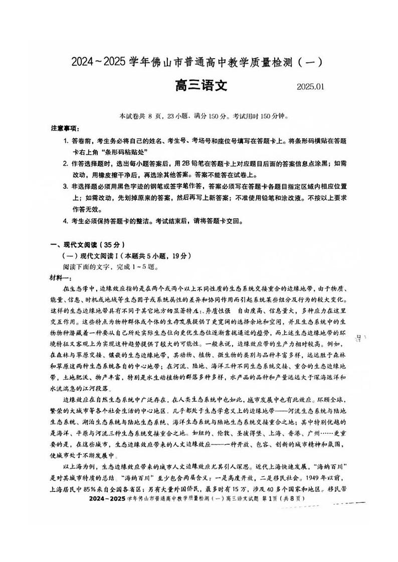 广东佛山2025年高考一模考试 语文试题（原卷）第1页
