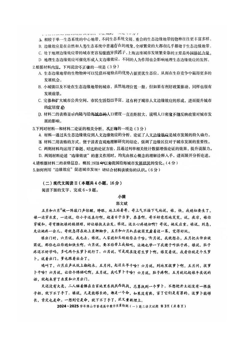 广东佛山2025年高考一模考试 语文试题（原卷）第3页