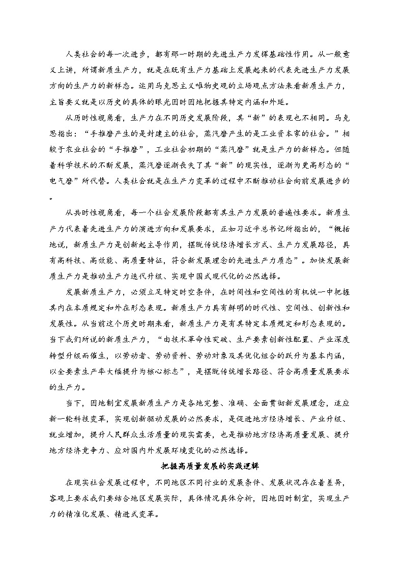 河北省张家口市尚义县第一中学等校2024-2025学年高一上学期12月月考语文试卷(含答案)第2页