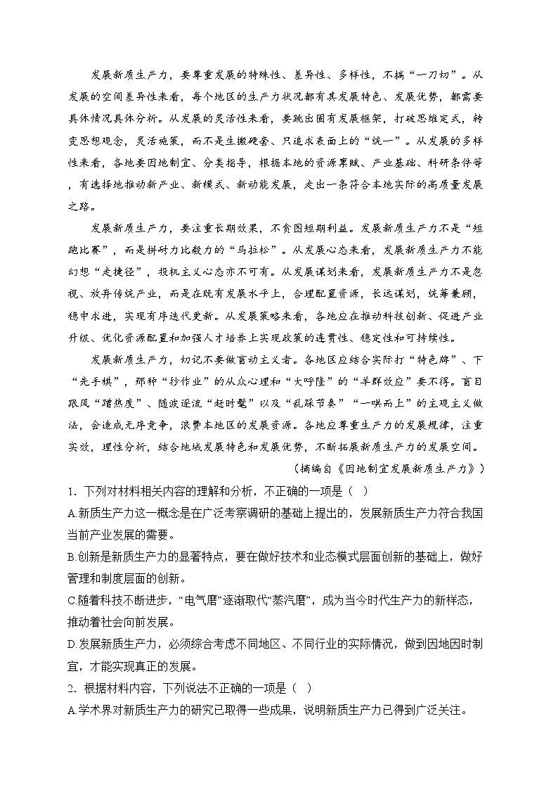 河北省张家口市尚义县第一中学等校2024-2025学年高一上学期12月月考语文试卷(含答案)第3页