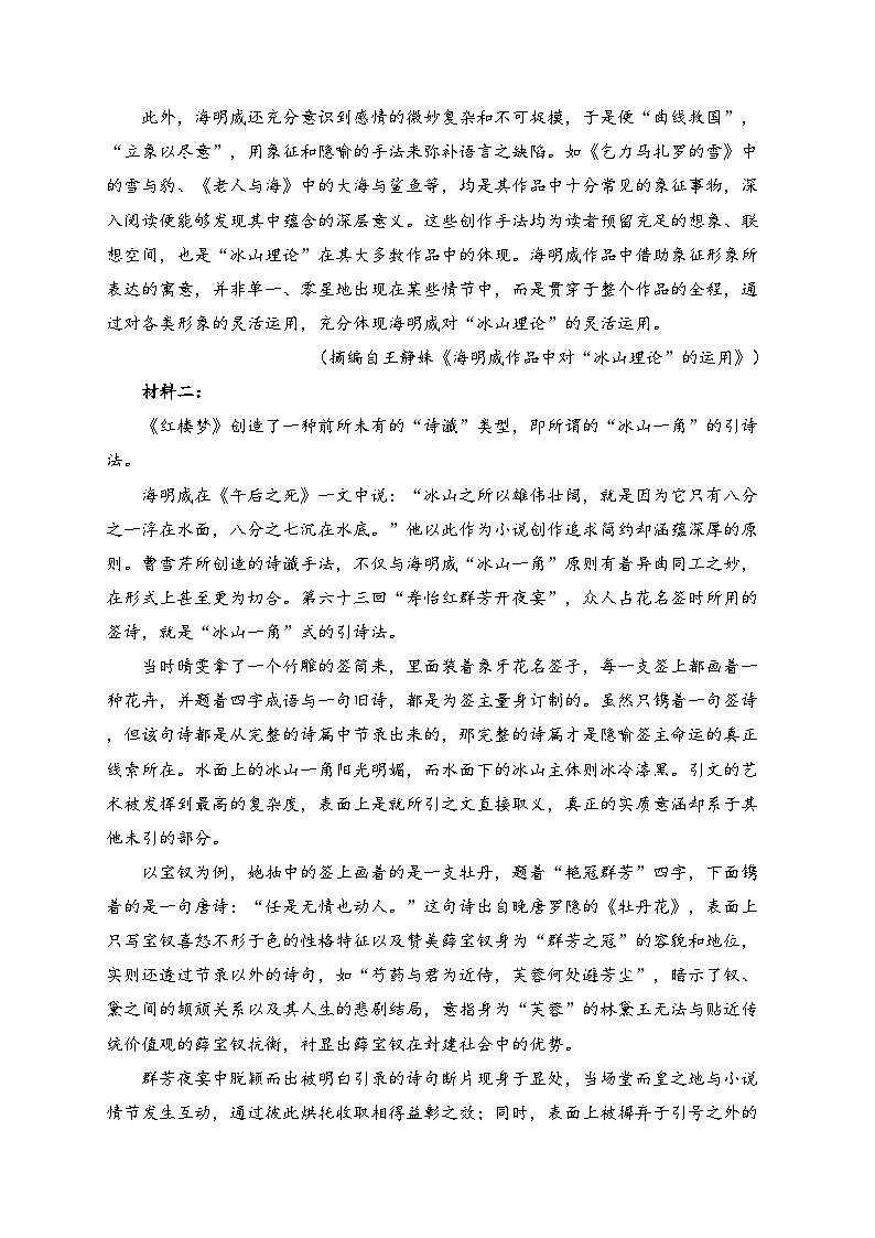 吉林省普通高中G8教考联盟2024-2025学年高二上学期期末考试语文试卷(含答案)第2页