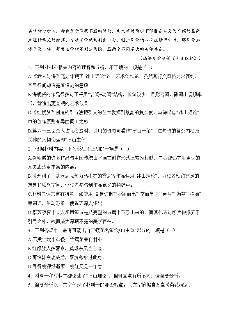 吉林省普通高中G8教考联盟2024-2025学年高二上学期期末考试语文试卷(含答案)第3页