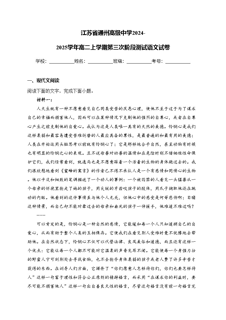 江苏省通州高级中学2024-2025学年高二上学期第三次阶段测试语文试卷(含答案)第1页