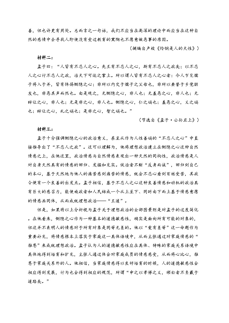 江苏省通州高级中学2024-2025学年高二上学期第三次阶段测试语文试卷(含答案)第2页