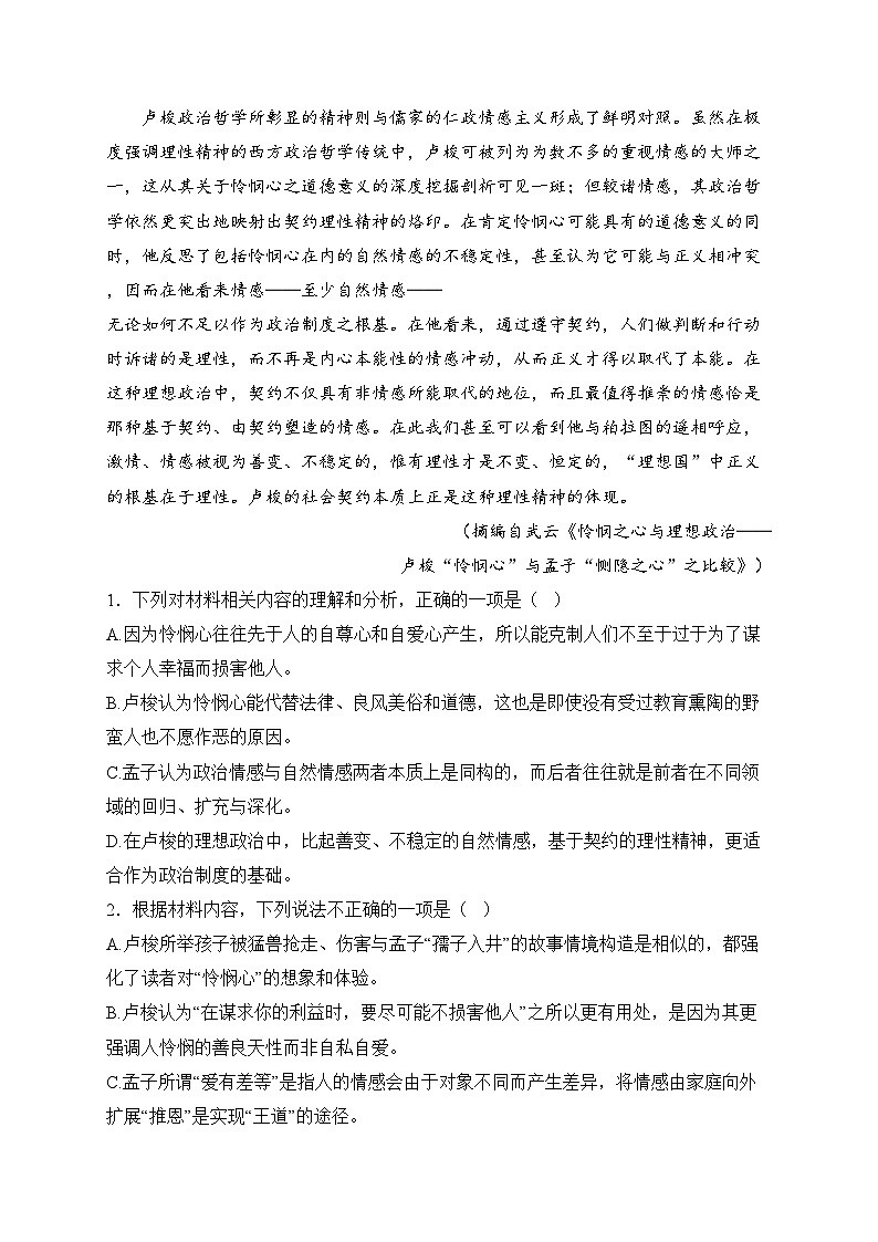 江苏省通州高级中学2024-2025学年高二上学期第三次阶段测试语文试卷(含答案)第3页