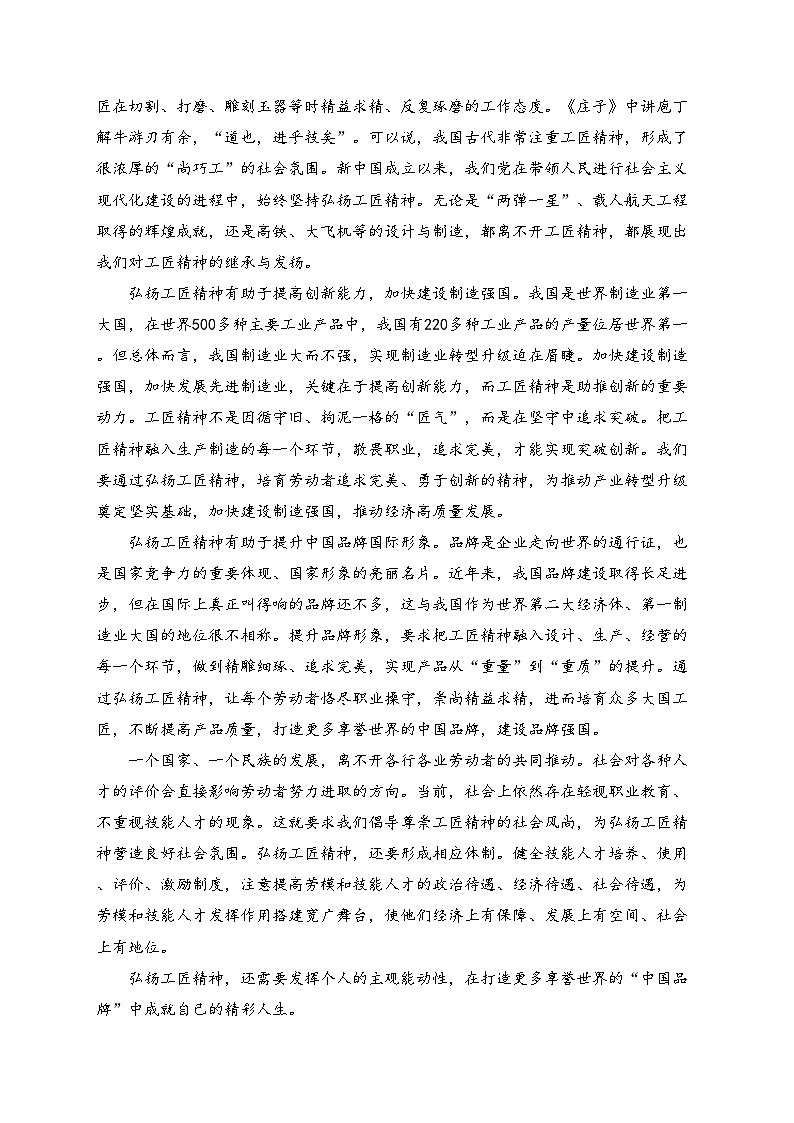 鄄城县第一中学2024-2025学年高一上学期1月月考语文试卷(含答案)第2页