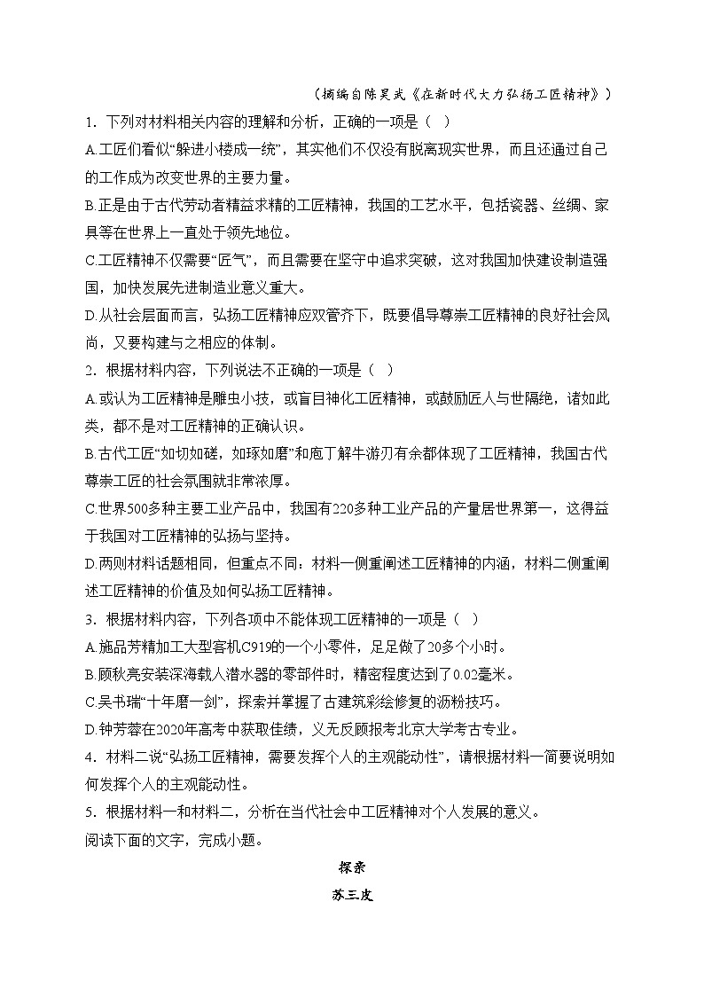 鄄城县第一中学2024-2025学年高一上学期1月月考语文试卷(含答案)第3页