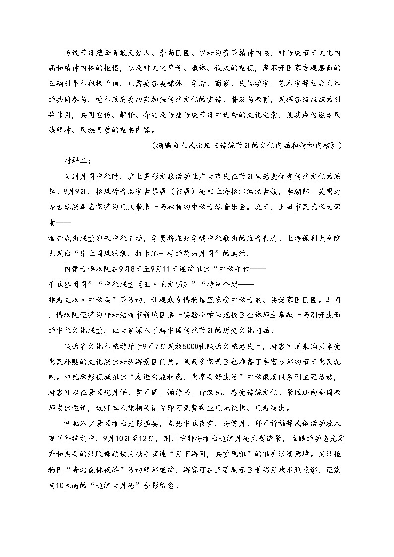 辽宁省抚顺市省重点高中六校协作体2024-2025学年高一上学期期末考试语文试卷(含答案)第2页
